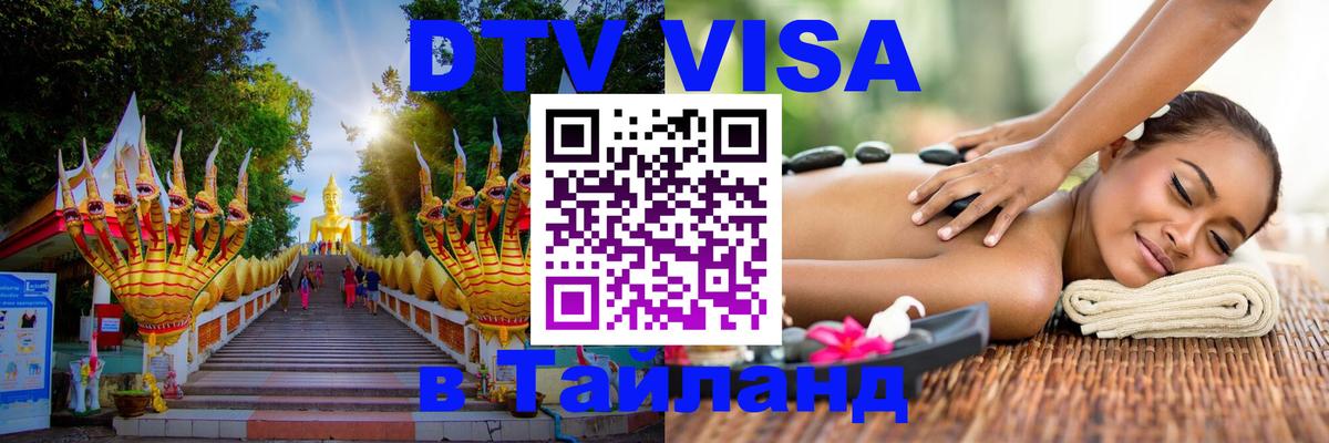 Visa в Таиланд Ча-Ам 